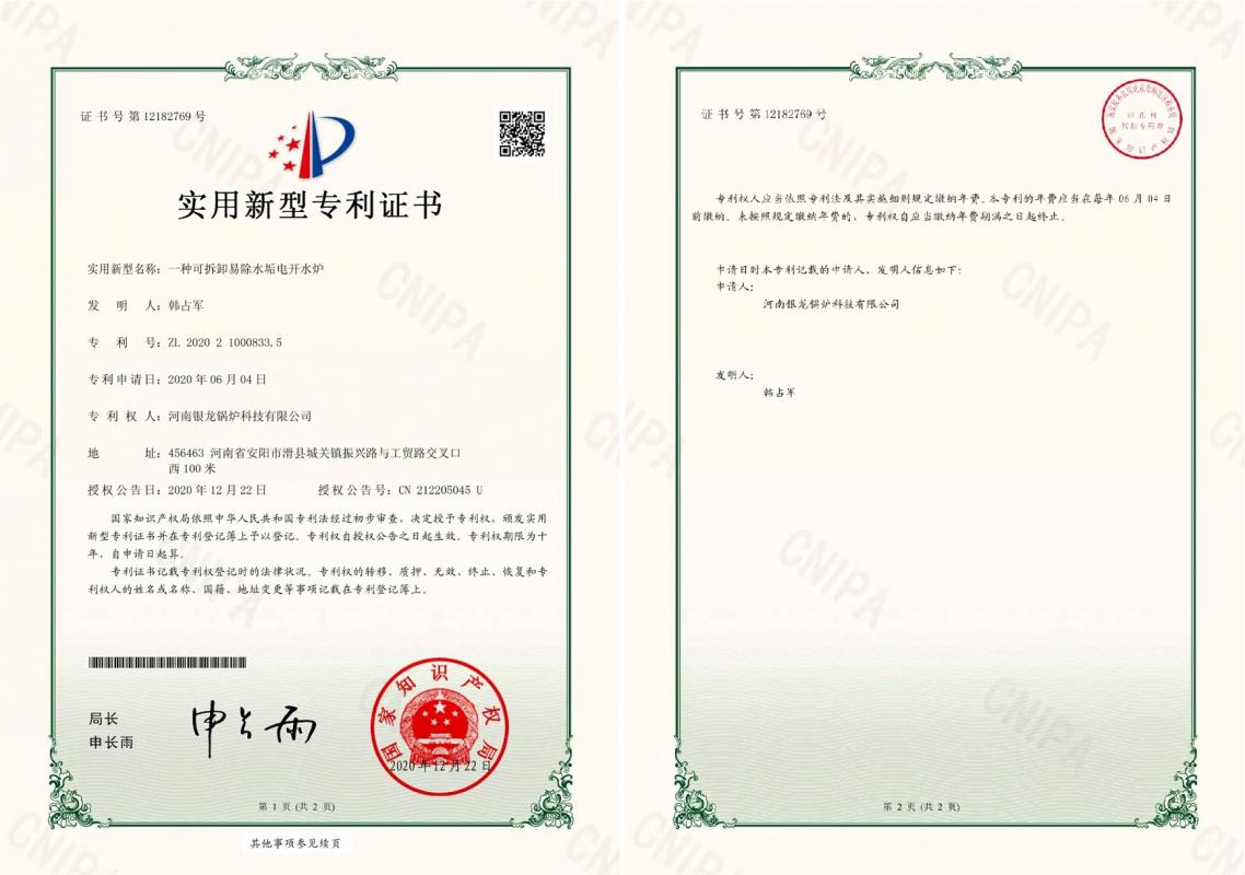 易除水垢電開水爐實(shí)用新型專利證書